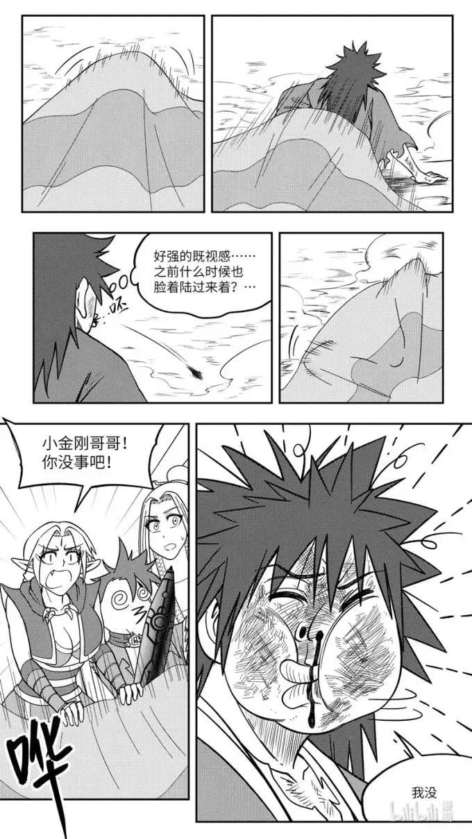 -9934 史前篇 第9页