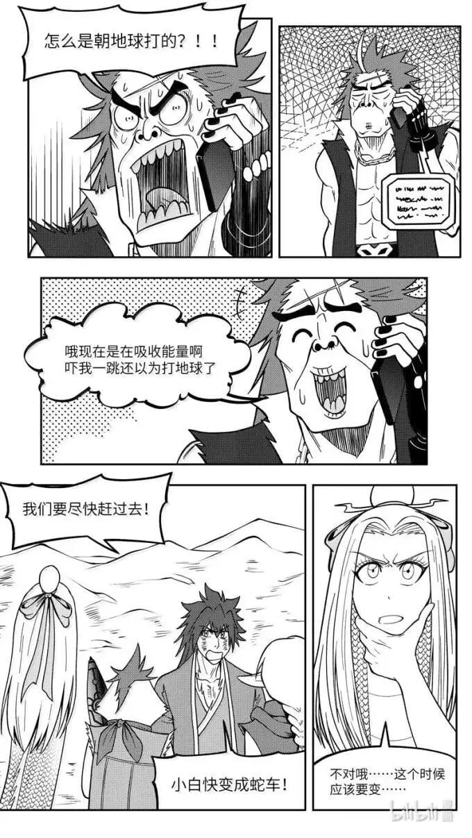 -9933 史前篇 第8页