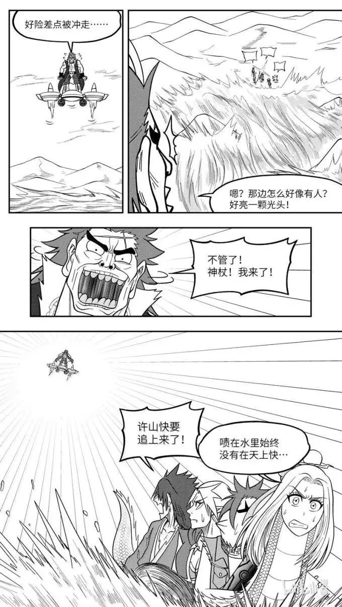 -9933 史前篇 第13页
