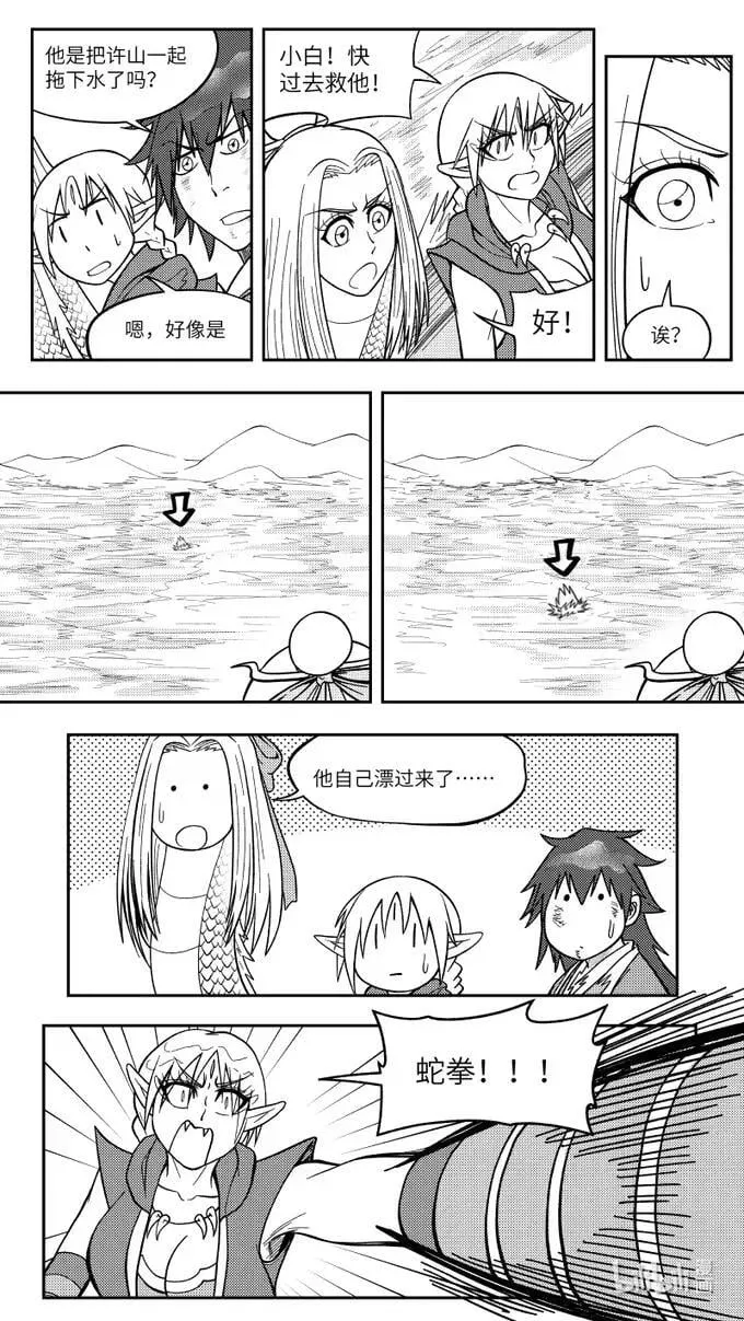 -9932 史前篇 第13页