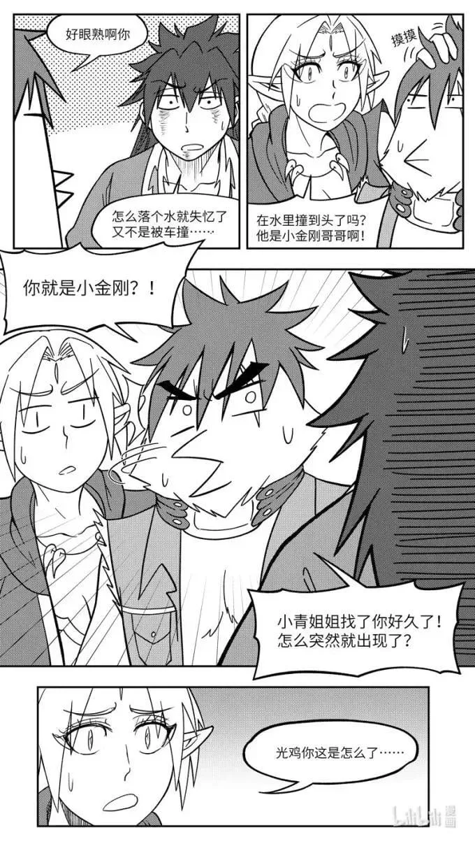 -9931 史前篇 第7页