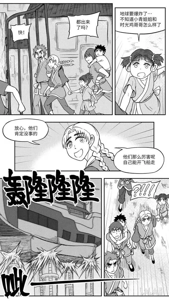 -9930 史前篇 第11页