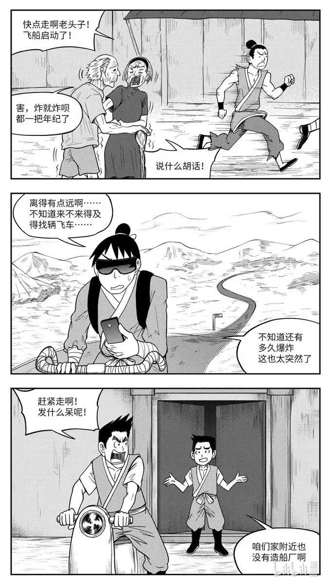 -9930 史前篇 第13页