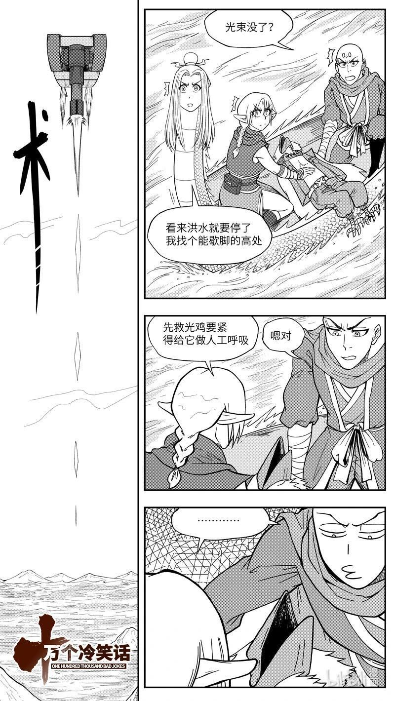 -9955 史前篇 第11页