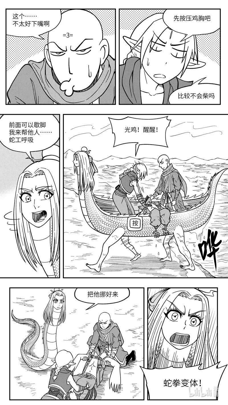 -9955 史前篇 第12页