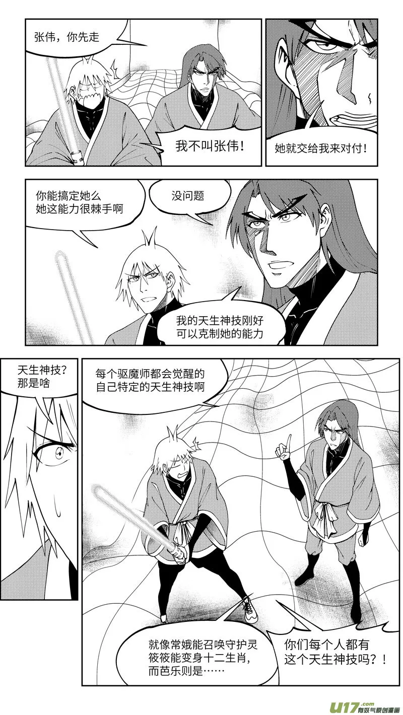 99025 驱魔 第6页