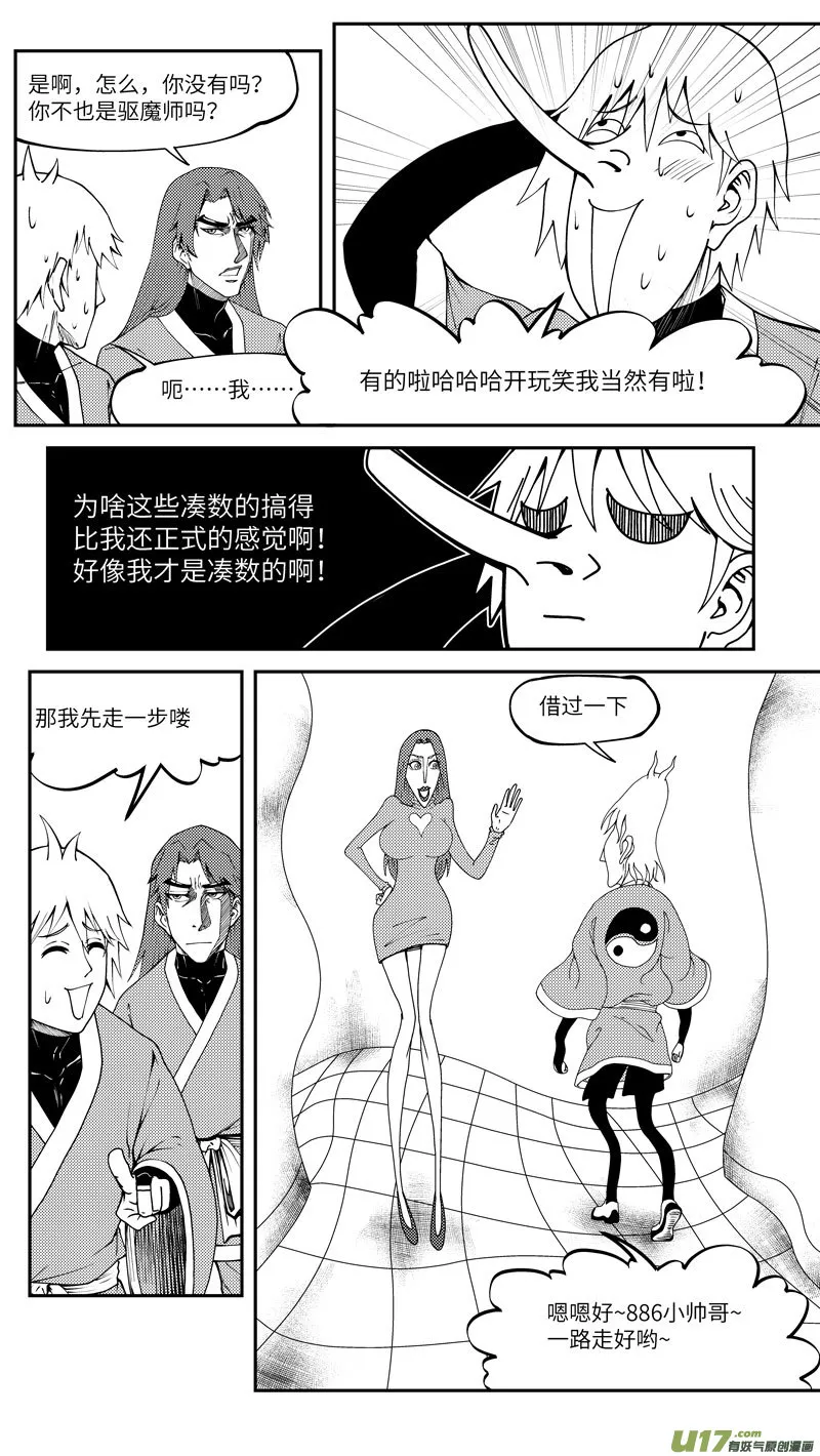 99025 驱魔 第7页