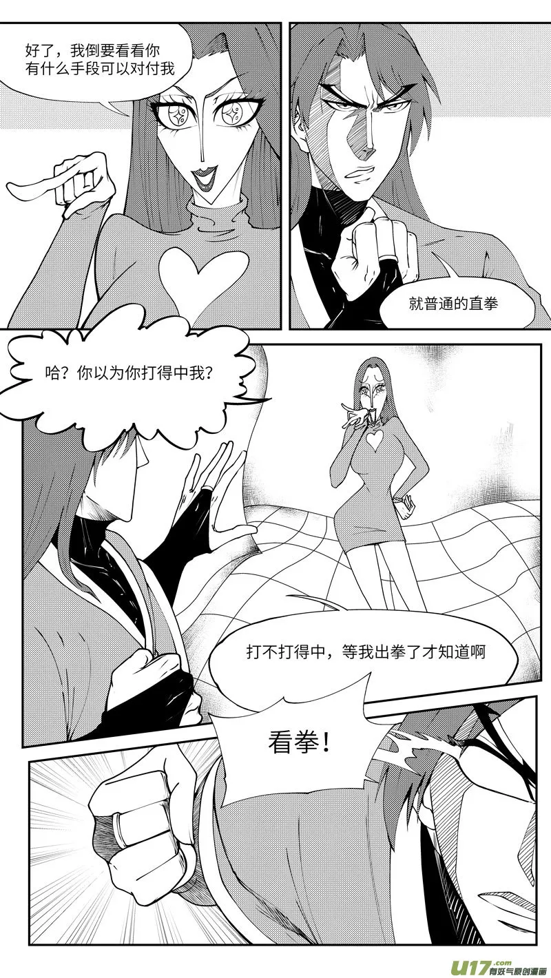 99025 驱魔 第8页