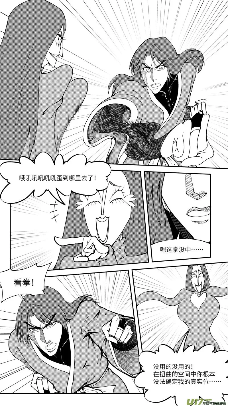 99025 驱魔 第9页