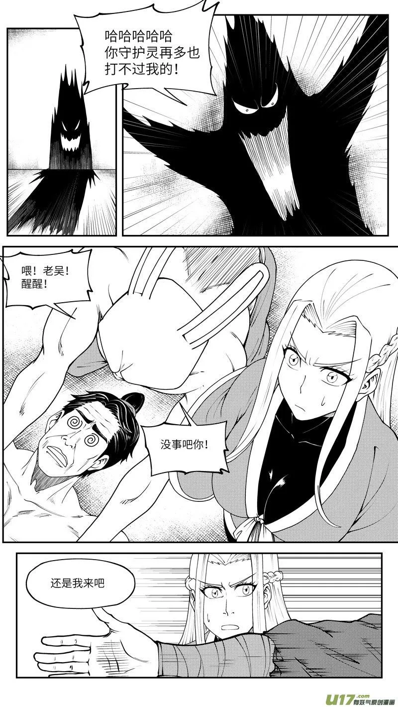 99023 驱魔 第7页