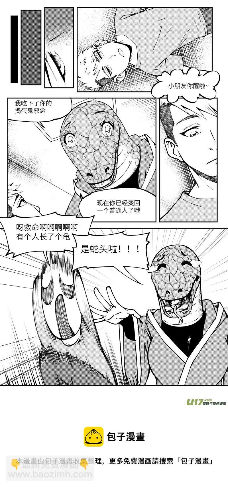 99021 驱魔 第10页