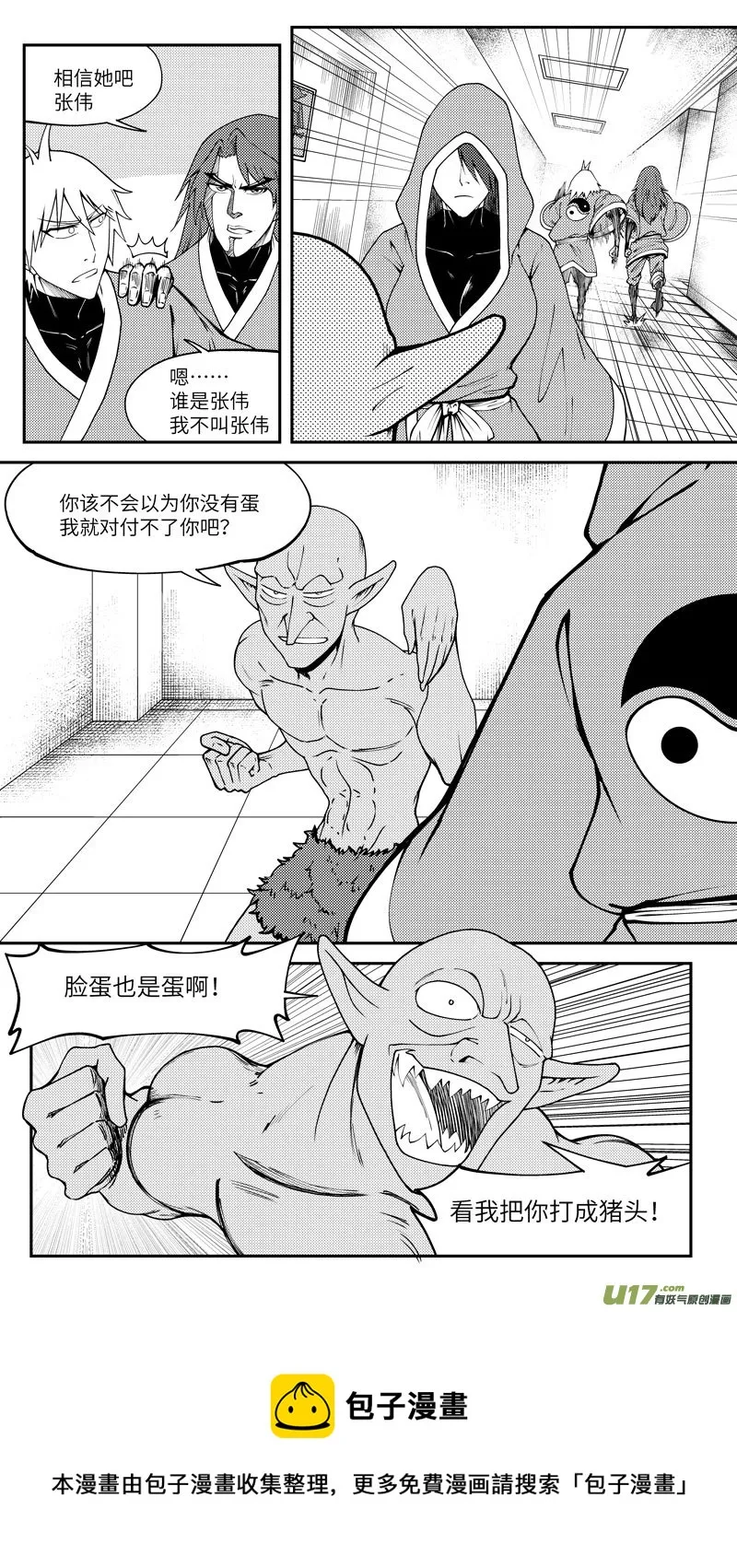 99020 驱魔 第5页