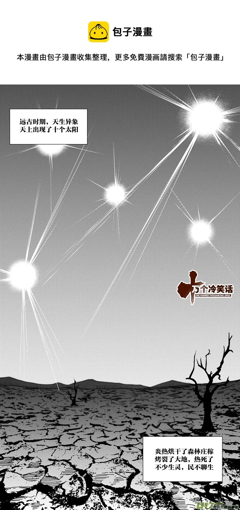 100 后羿射日 第1页