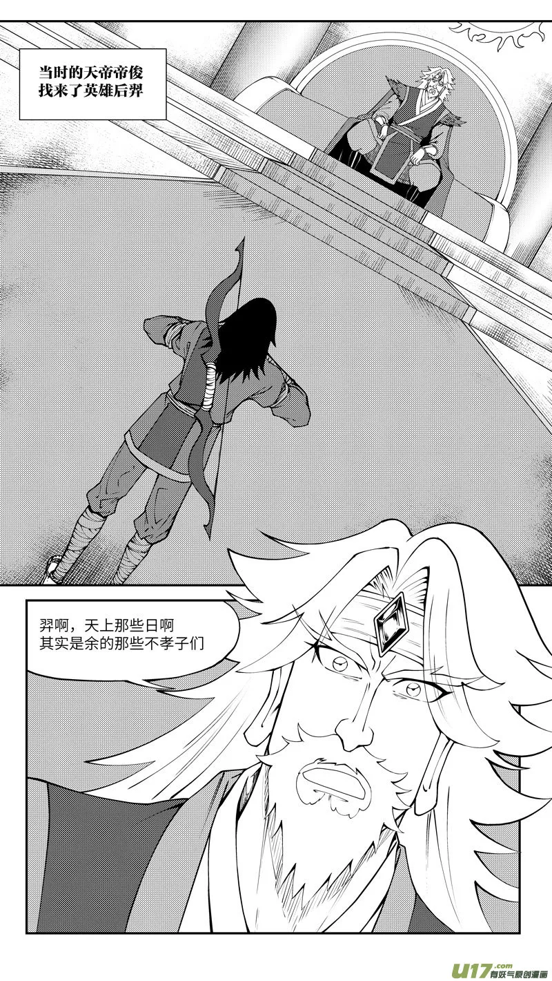 100 后羿射日 第2页