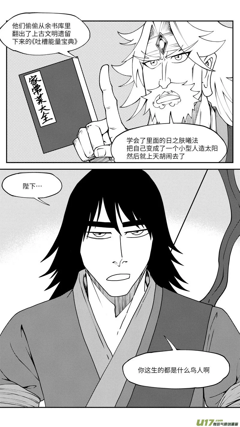 100 后羿射日 第3页