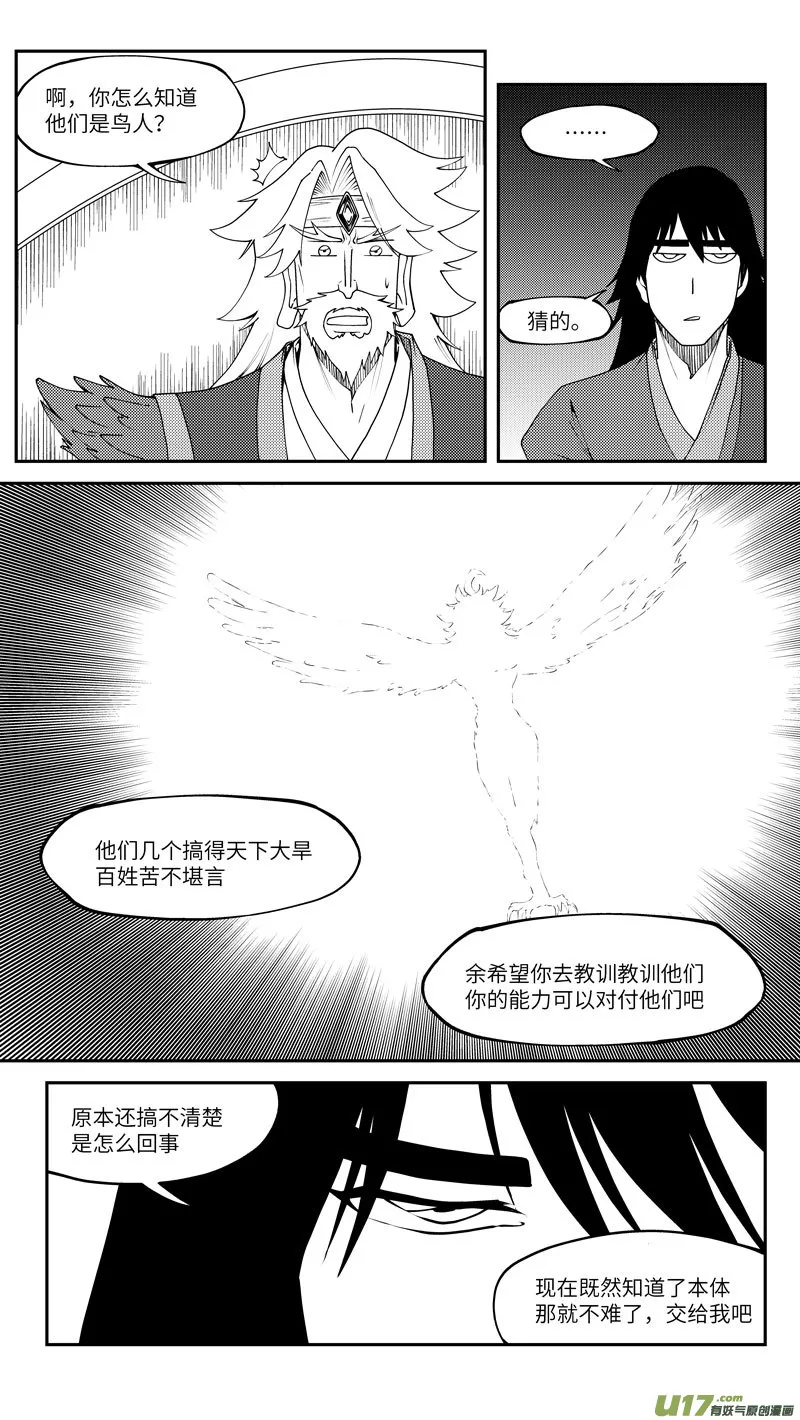 100 后羿射日 第4页