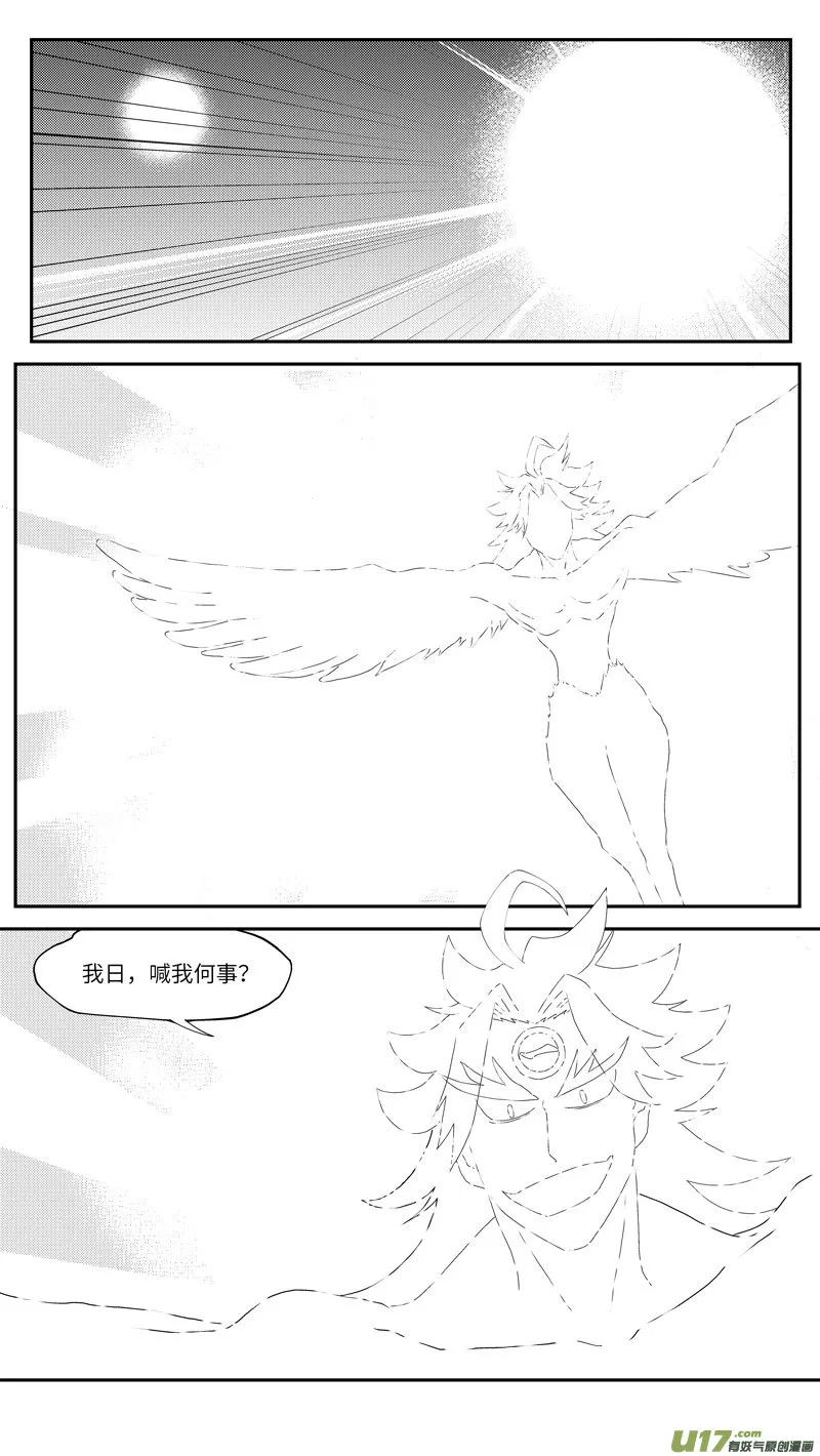 100 后羿射日 第6页