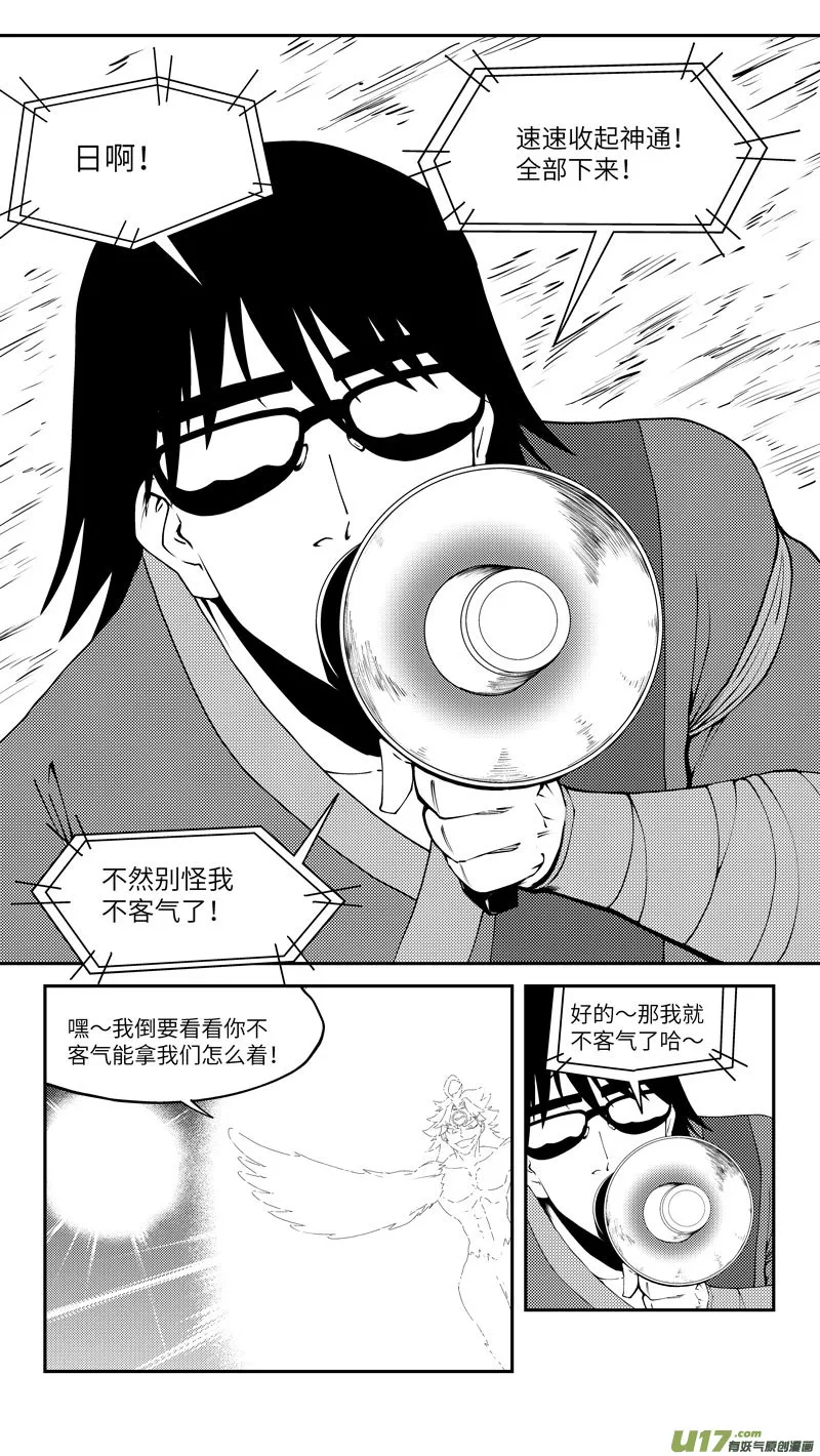 100 后羿射日 第7页