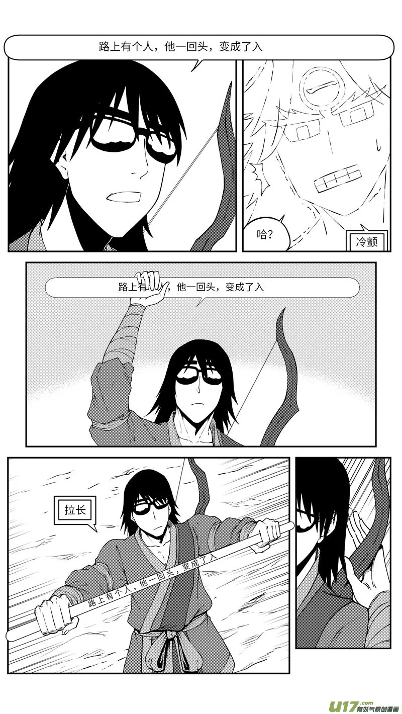 100 后羿射日 第8页