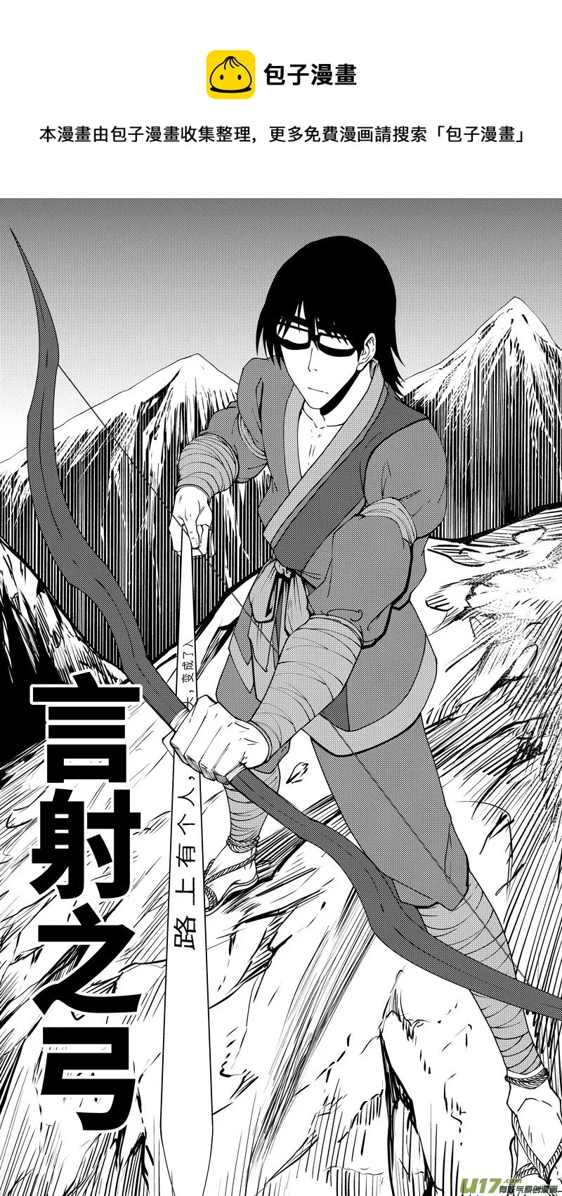 100 后羿射日 第9页