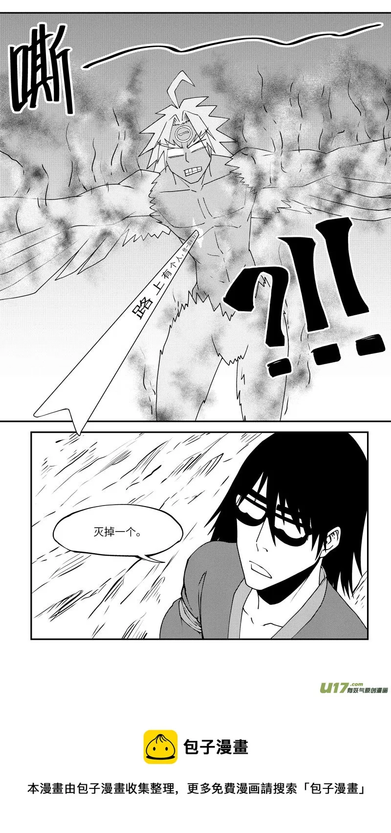 100 后羿射日 第11页