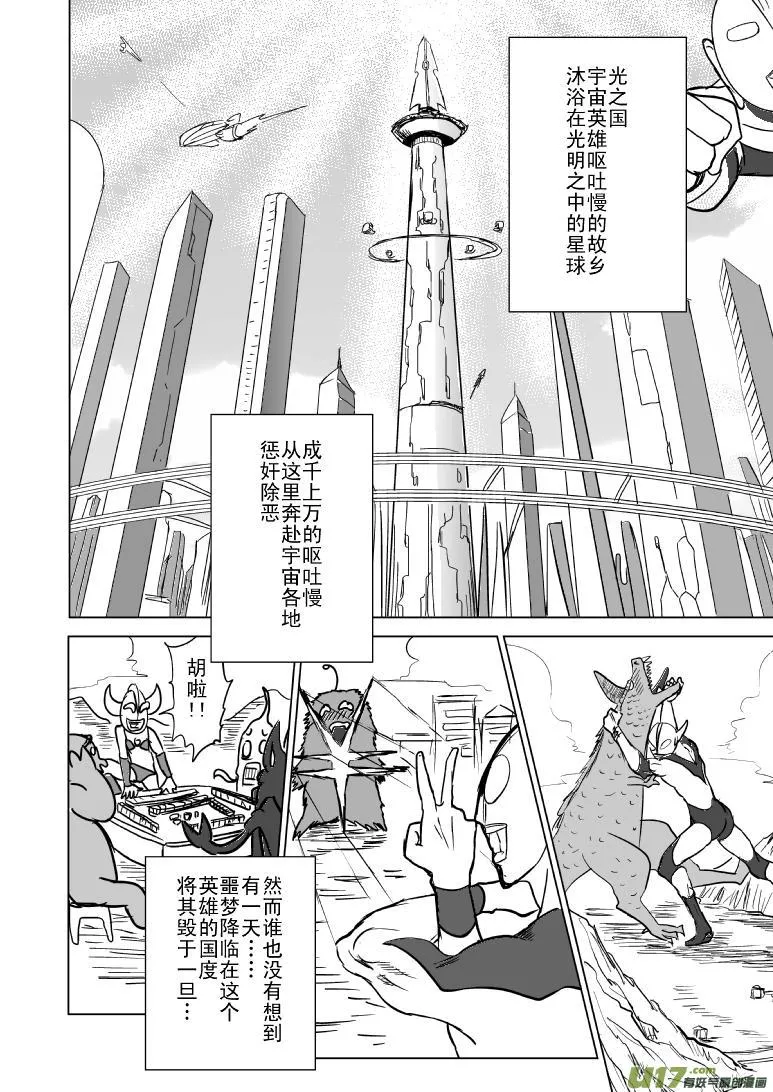 99951 光之国·终焉之刻 第1页