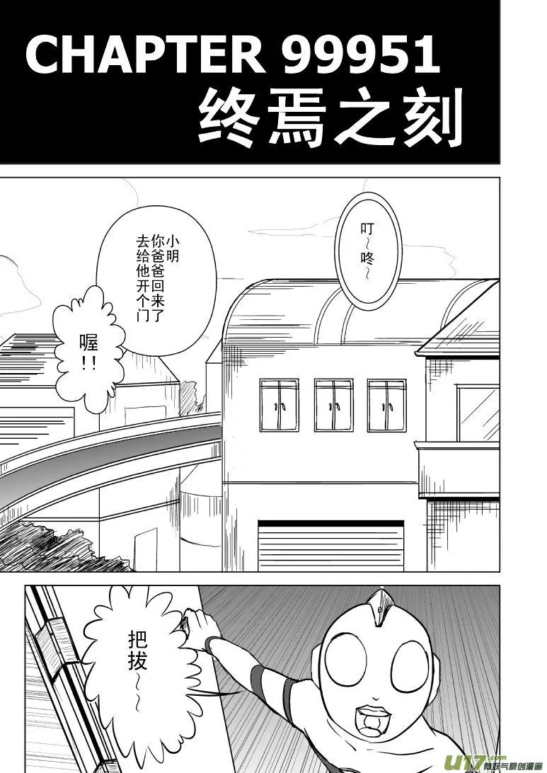 99951 光之国·终焉之刻 第2页