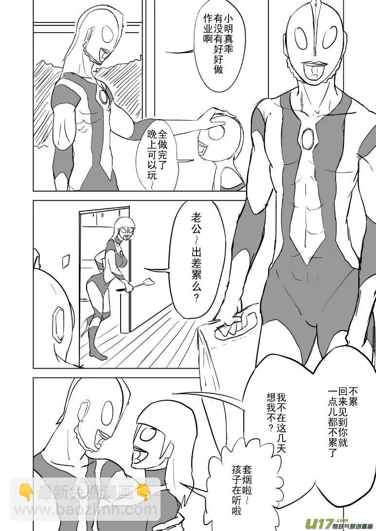 99951 光之国·终焉之刻 第3页