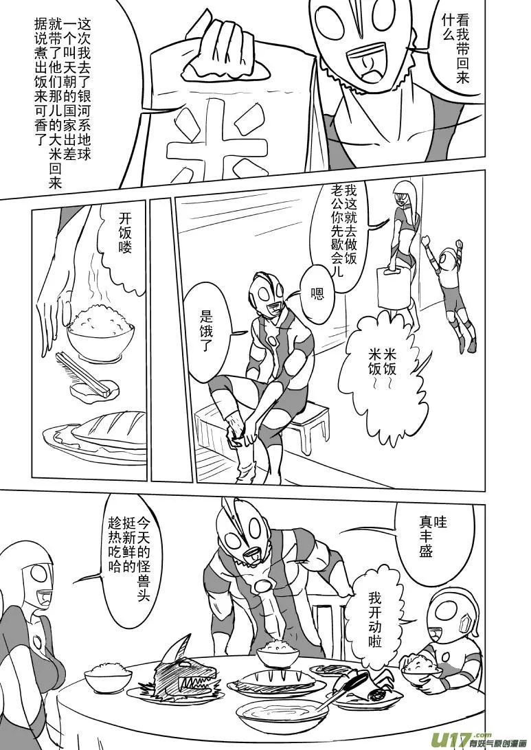 99951 光之国·终焉之刻 第4页