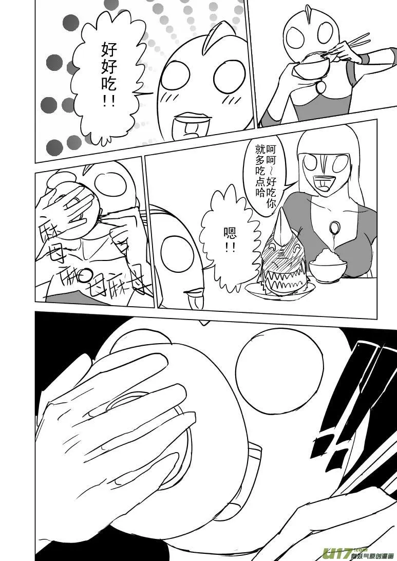 99951 光之国·终焉之刻 第5页