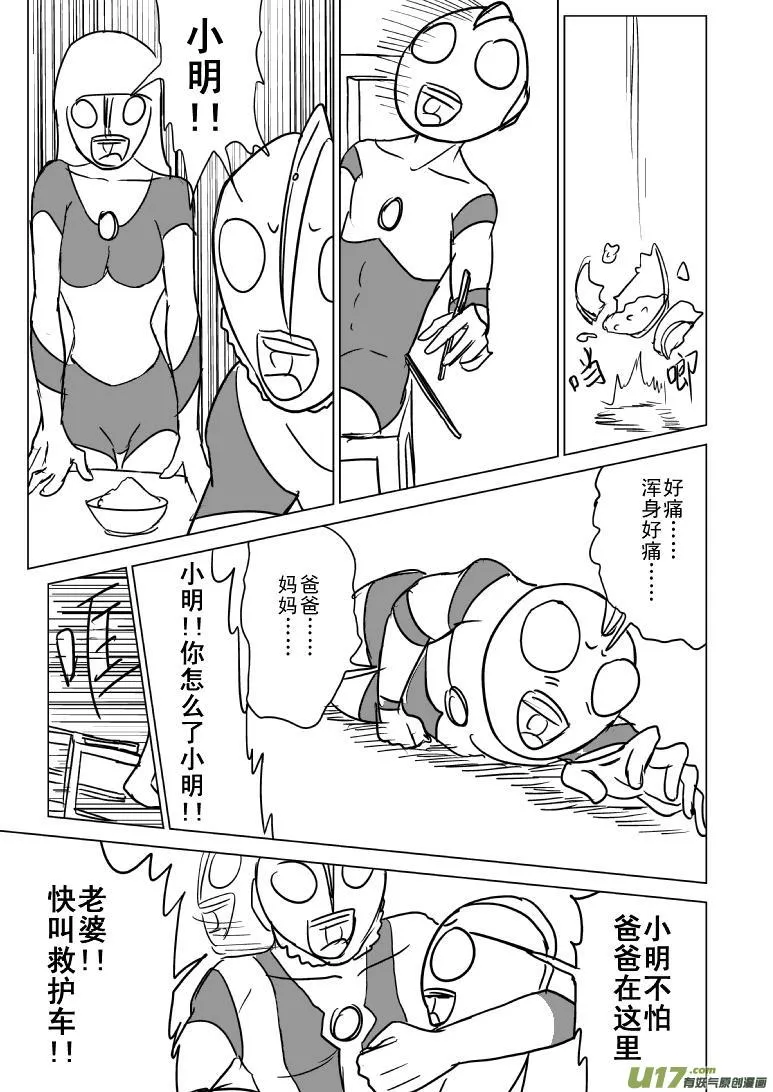 99951 光之国·终焉之刻 第6页