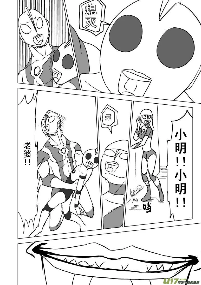 99951 光之国·终焉之刻 第7页