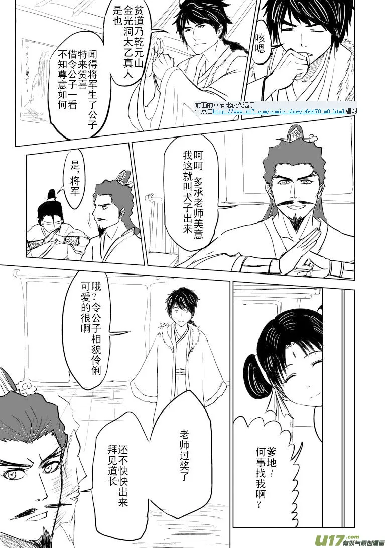 1015 哪吒出世（四 第1页