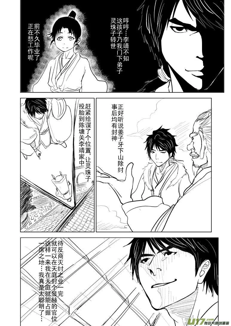 1015 哪吒出世（四 第2页