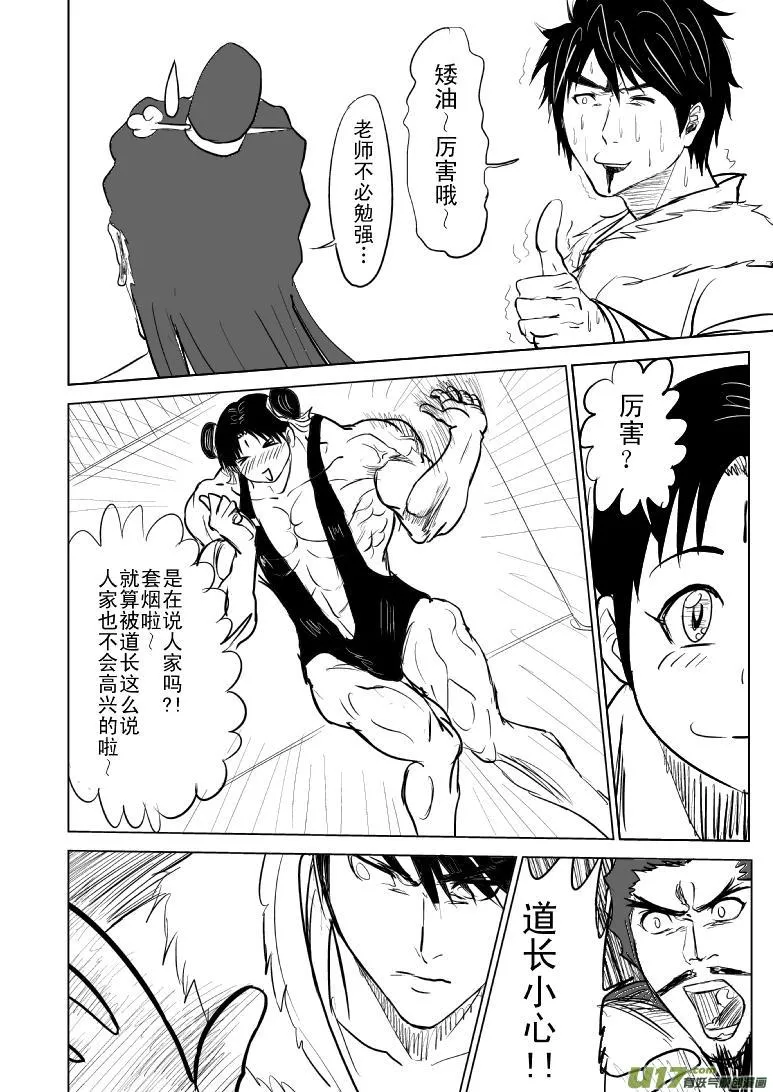 1015 哪吒出世（四 第4页