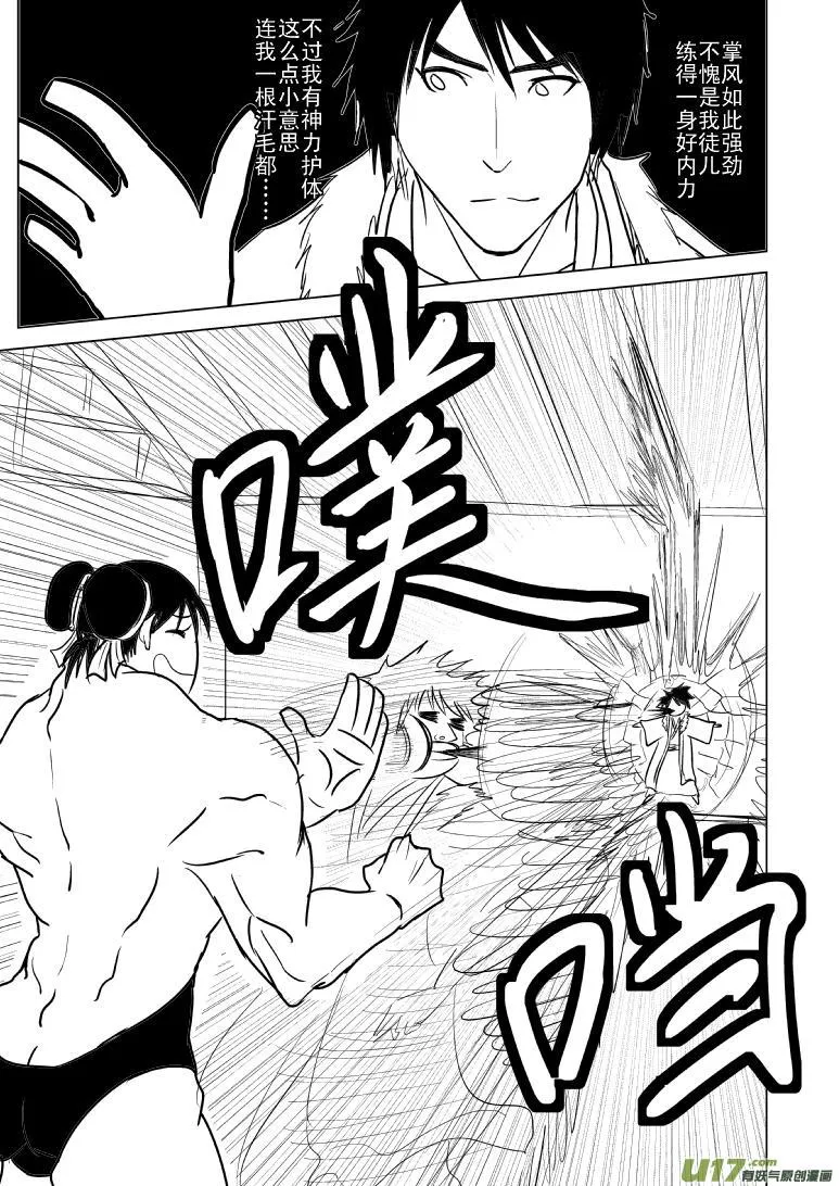 1015 哪吒出世（四 第5页