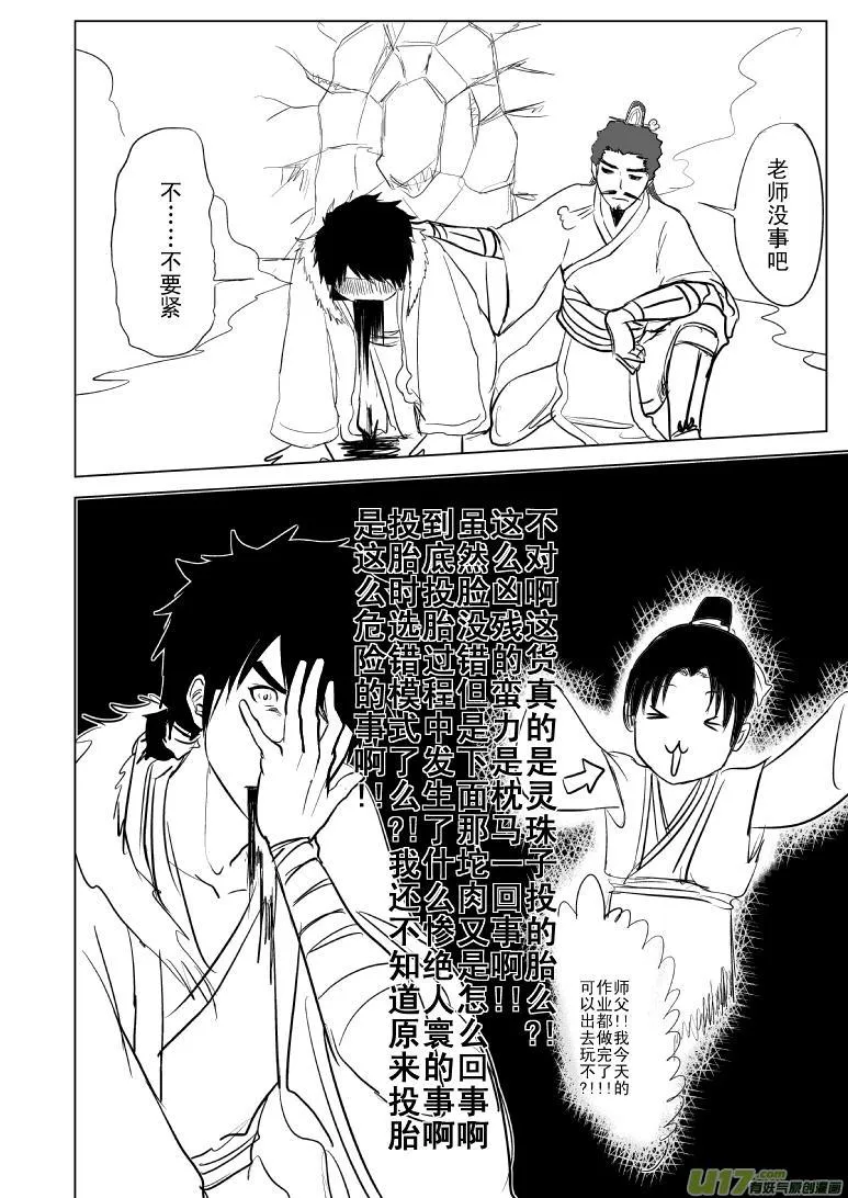 1015 哪吒出世（四 第6页