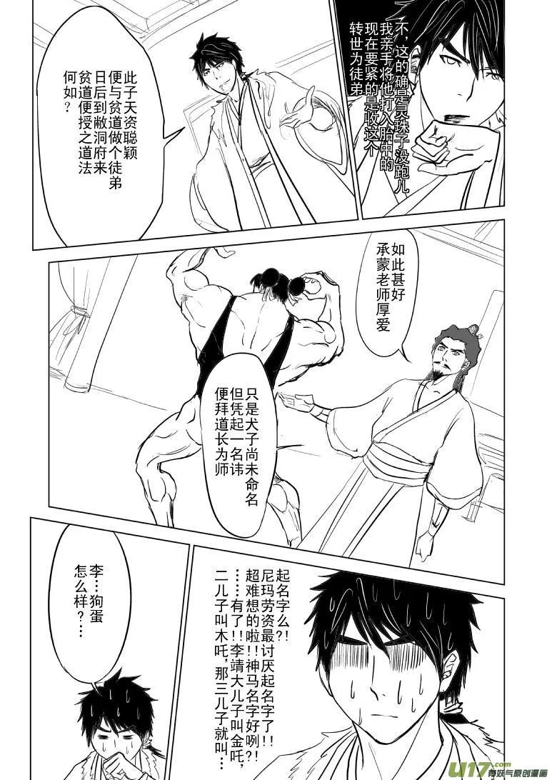 1015 哪吒出世（四 第7页