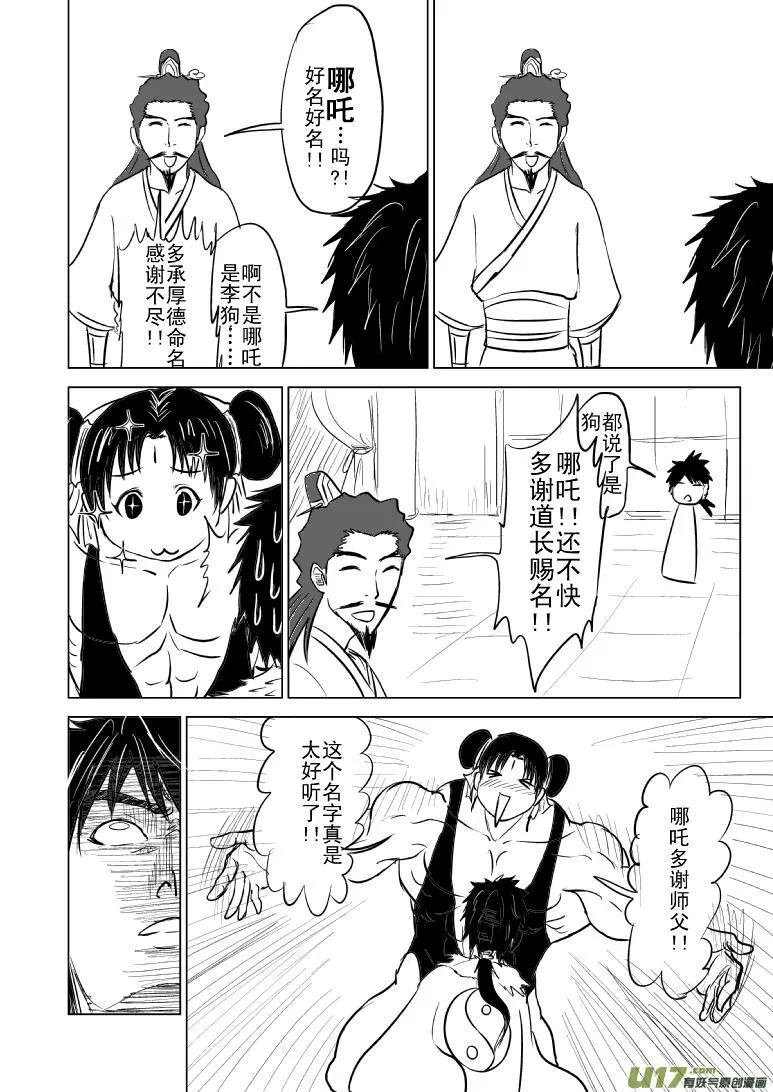 1015 哪吒出世（四 第8页