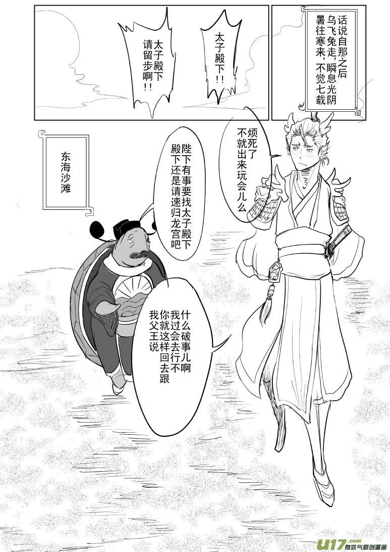 1016 哪吒出世（五 第1页