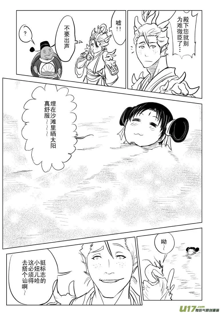 1016 哪吒出世（五 第2页
