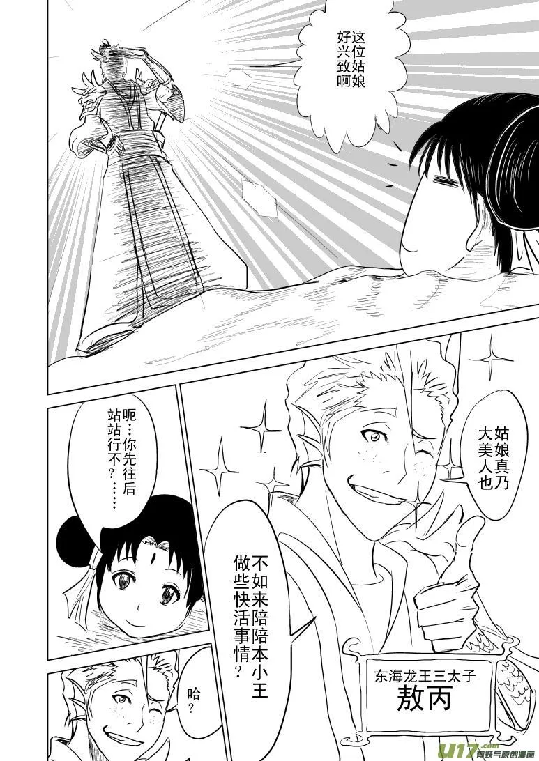 1016 哪吒出世（五 第3页