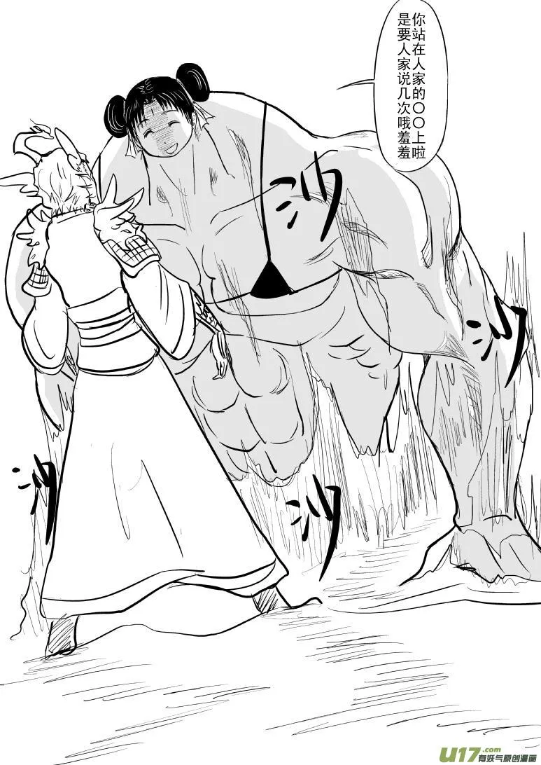 1016 哪吒出世（五 第6页