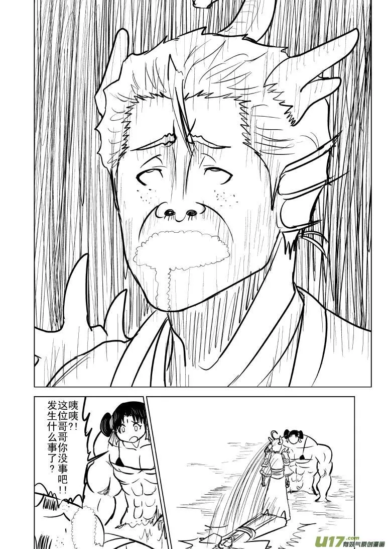 1016 哪吒出世（五 第7页