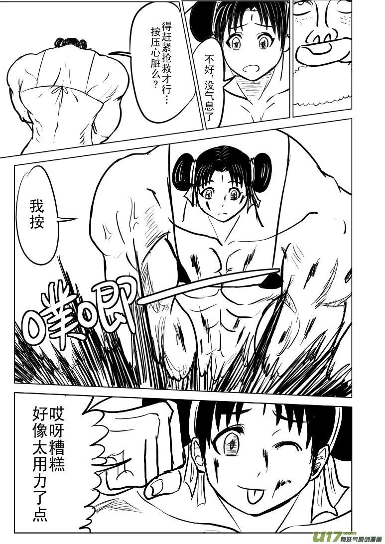 1016 哪吒出世（五 第8页