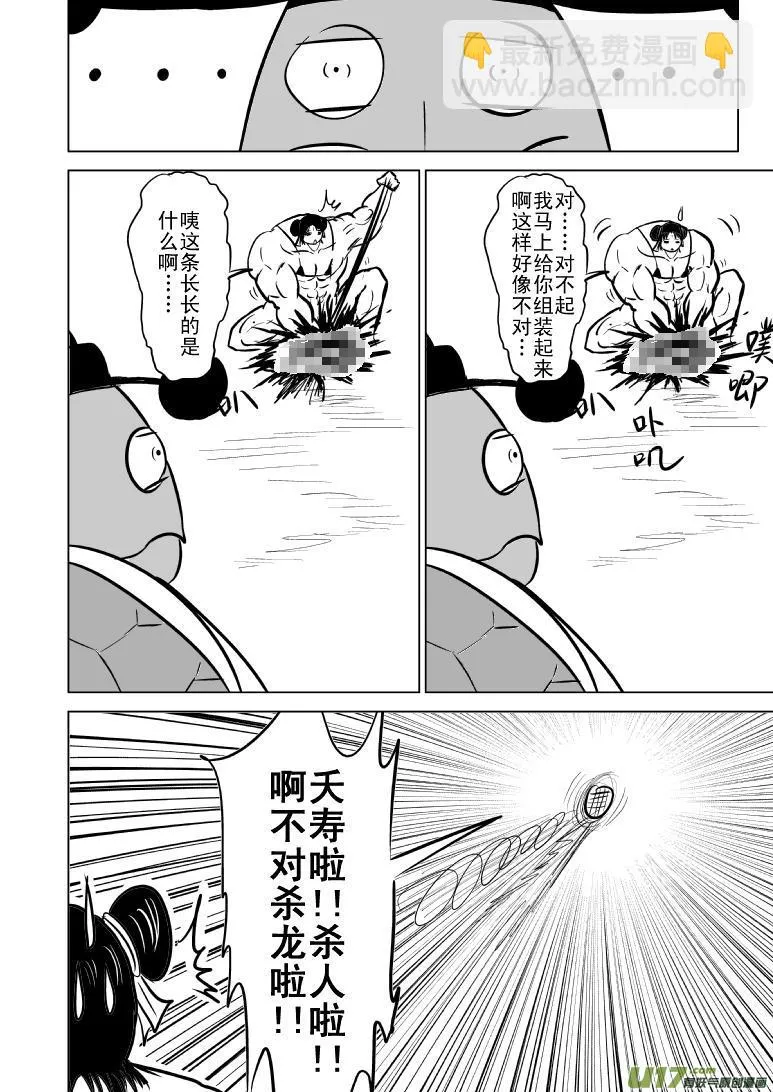 1016 哪吒出世（五 第9页
