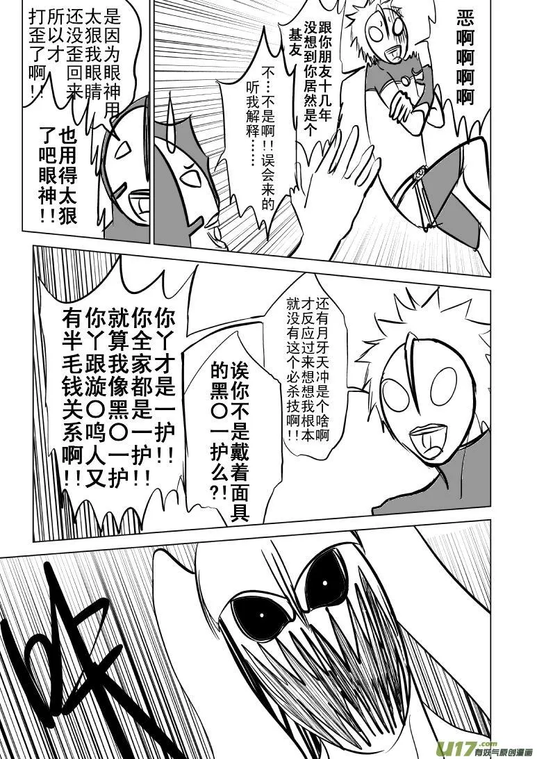99953 光之国篇 第4页