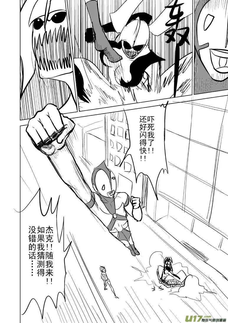 99953 光之国篇 第5页