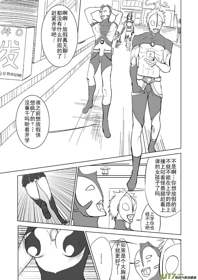 99952 光之国篇 第1页