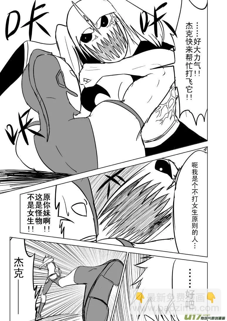 99952 光之国篇 第3页
